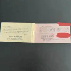 ニトリ 株主お買物優待券 4枚 バラ売り可能