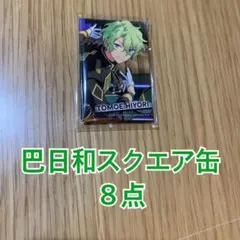 あんスタ　スクエア缶　日和10点 ローソン