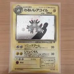2026年最新】レアコイル ポケモンカードの人気アイテム - メルカリ