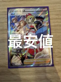 最安値 ポケモンカード　カイSARのサムネイル