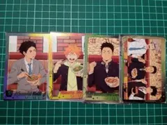 すき家×ハイキュー!! オリジナルカード4枚セット　日向翔陽　澤村大地　赤葦京治