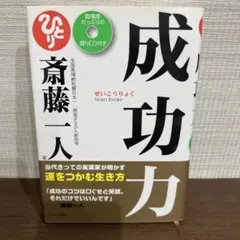 成功力