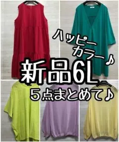 新品☆6L♪ワンピ・カーディガン・緑色など5枚まとめて♪ビビッド〇L260
