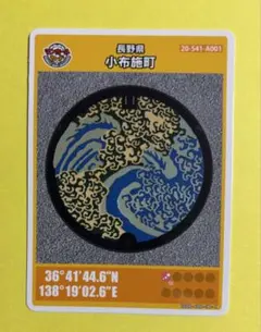 マンホールカード 長野県小布施町A 006