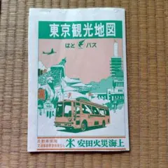2026年最新】はとバス東京観光地図の人気アイテム - メルカリ