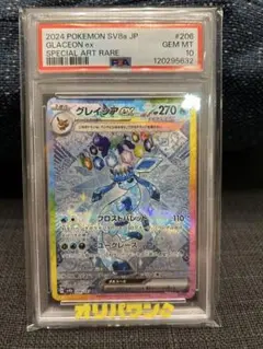 n*a様 グレイシア ex SPECIAL ART RARE PSA10 PSA10】グレイシアex SAR 206/187 #2028 - メルカリ
