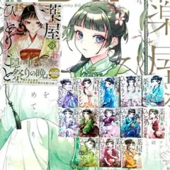 2025年最新】薬屋のひとりごと(14) (ビッグガンガンコミックス