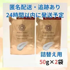 パーフェクトワン モイスチャージェル 2個 ＋ トリートメント