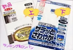 新品 GUNZE ランニング1枚 & 紳士用インナー1枚　Mサイズ 計2点セット