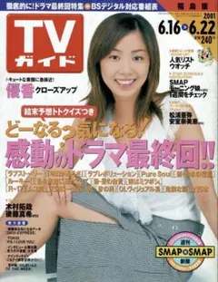 2025年最新】tvガイド 2001の人気アイテム - メルカリ