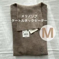 ユニクロ メリノリブタートルネックセーター ベージュ M 新品