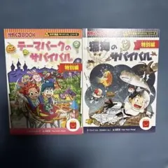 ハッピーセットおまけ サバイバル本・シナモロール・銭天堂セット