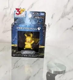 ポケモン30周年記念 モンコレピカチュウセレクション うたうピカチュウ