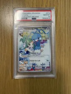 2026年最新】チルタリス chr psa10の人気アイテム - メルカリ