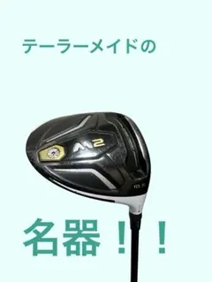 2026年最新】テーラーメイド m2 ドライバー 10.5の人気アイテム - メルカリ
