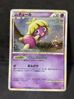 美品】ポケモンカード ムチュール ☆ Legend 037/070 - メルカリ