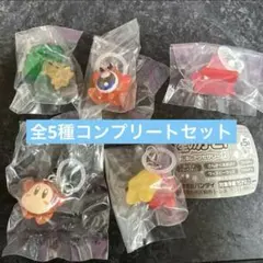 【即日発送】星のカービィ めじるしアクセサリー2 全5種コンプセット