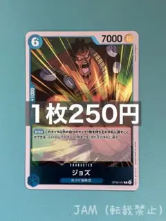 残4）ジョズ　R OP08-047：ワンピースカードゲーム