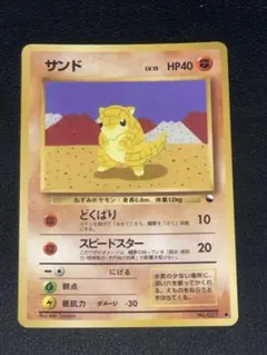 ポケモンカード 旧裏 サンド ● 拡張シート第2弾(赤版)