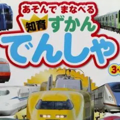2026年最新】鉄道ペディアの人気アイテム - メルカリ