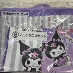 サンリオ当たりくじ　クロミ　マルチクロスセット・収納バッグ　ケーキ