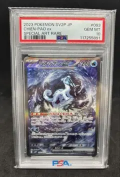 パオジアンex sar