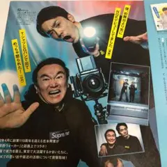 327 関西ウォーカー 春 切り抜き かまいたち