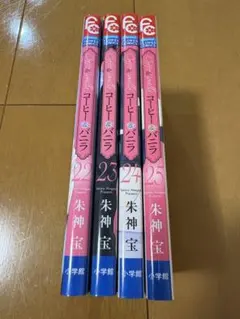 【送料込み】コーヒー＆バニラ 全巻 など…55冊セット【バラ売り不可】 コミック全巻セット・まとめ買い】コーヒー&バニラ(全25巻