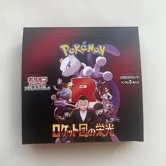ポケモンカード　ロケット団の栄光　1box シュリンクなし