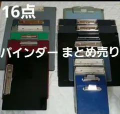 クリップボード まとめ売り　バインダー　紙挟み　ペーパーホルダー　用箋挟み　文具