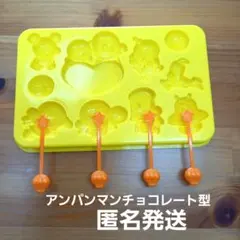 アンパンマンチョコレート型　チーズ　ドキンちゃん　赤ちゃんマン　バイキンマン