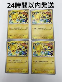 ピカチュウ　ジムプロモ　４枚