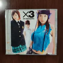 【値下げしました】松浦亜弥　X3