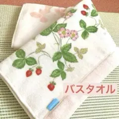 WEDGWOOD ワイルドストロベリー 野いちご 総柄 バスタオル 日本製 今治