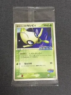 ポケモンカード ポケパークのセレビィ PCG-Pプロモ044/PCG-Pのサムネイル