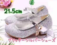 21.5cm フォーマルシューズ　結婚式　発表会　イベント　プリンセス　ドレス