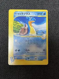 ヤナギのラプラス ● ポケモンカード★VS 041/141のサムネイル