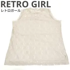 レトロガール　レース ノースリーブ トップス ベージュ　タンクトップ　美品　夏物