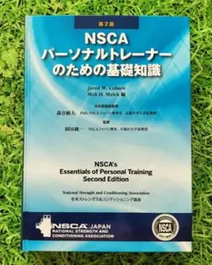 2026年最新】nscaパーソナルトレーナーのための基礎知識の人気アイテム