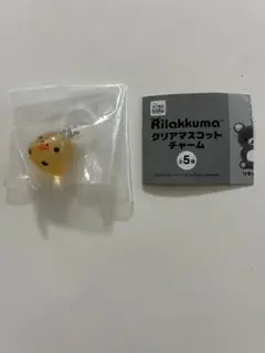 リラックマ クリアマスコットチャーム キイロイトリ