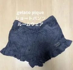 gelato pique 夏用 タオル地 フリルショートパンツ ダークグレー