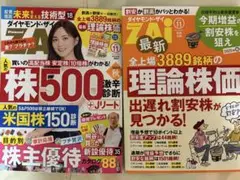 ダイヤモンド・ザイ 11月号