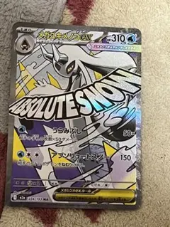 メガユキメノコex MA MEGA ハイクラスパック MEGAドリームex 2…