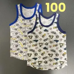 肌着 タンクトップ メッシュ 男の子 2枚セット100