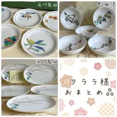 クララ様 リクエスト 3点 まとめ商品