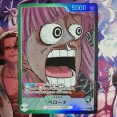 ペローナ Lパラレル OP06-021 BASESHOP限定リーダーパラレル