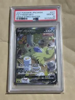 2026年最新】バンギラスv sa psa10の人気アイテム - メルカリ