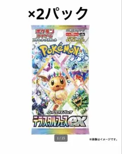 【ポケセン購入】 ポケカ ハイクラスパック テラスタルフェスex 2パック