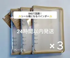 6リングファイル ジッパー付　ベージュ　A5　ダイソー　3個セット