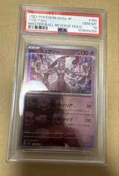 PSA9 ミュウツー マスターボールミラー 151 - メルカリ